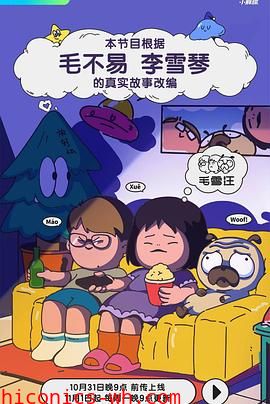 毛雪汪