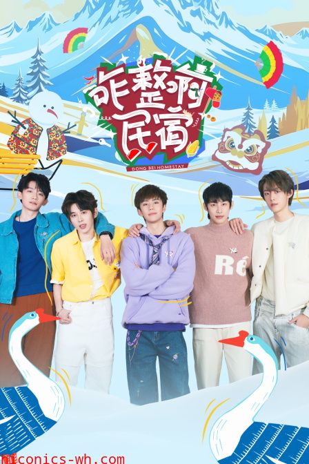 咋整啊民宿