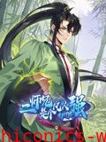 二师兄是个凡人却很强 动态漫画