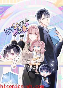 厉爷的心尖妻动态漫画第三季