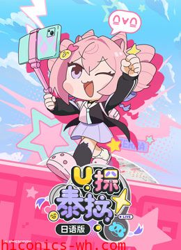U探泰拉日语版