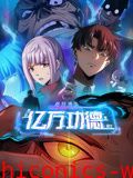 诡异游戏：我靠亿万功德氪通关 动态漫画