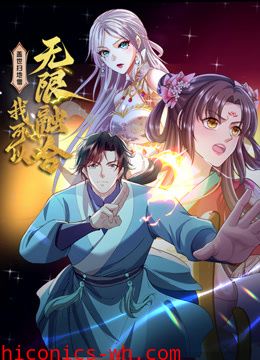 盖世扫地僧：我可以无限融合动态漫画